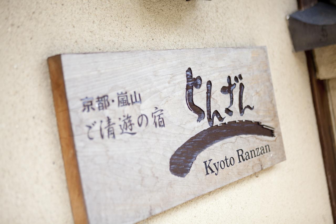 Hotel Ranzan Kyōto Exterior foto